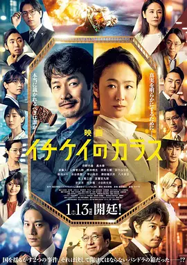 1刑的乌鸦 电影版[电影解说] (2023) 海报